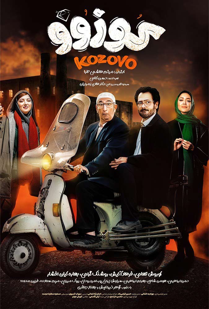 فیلم کوزوو 1400