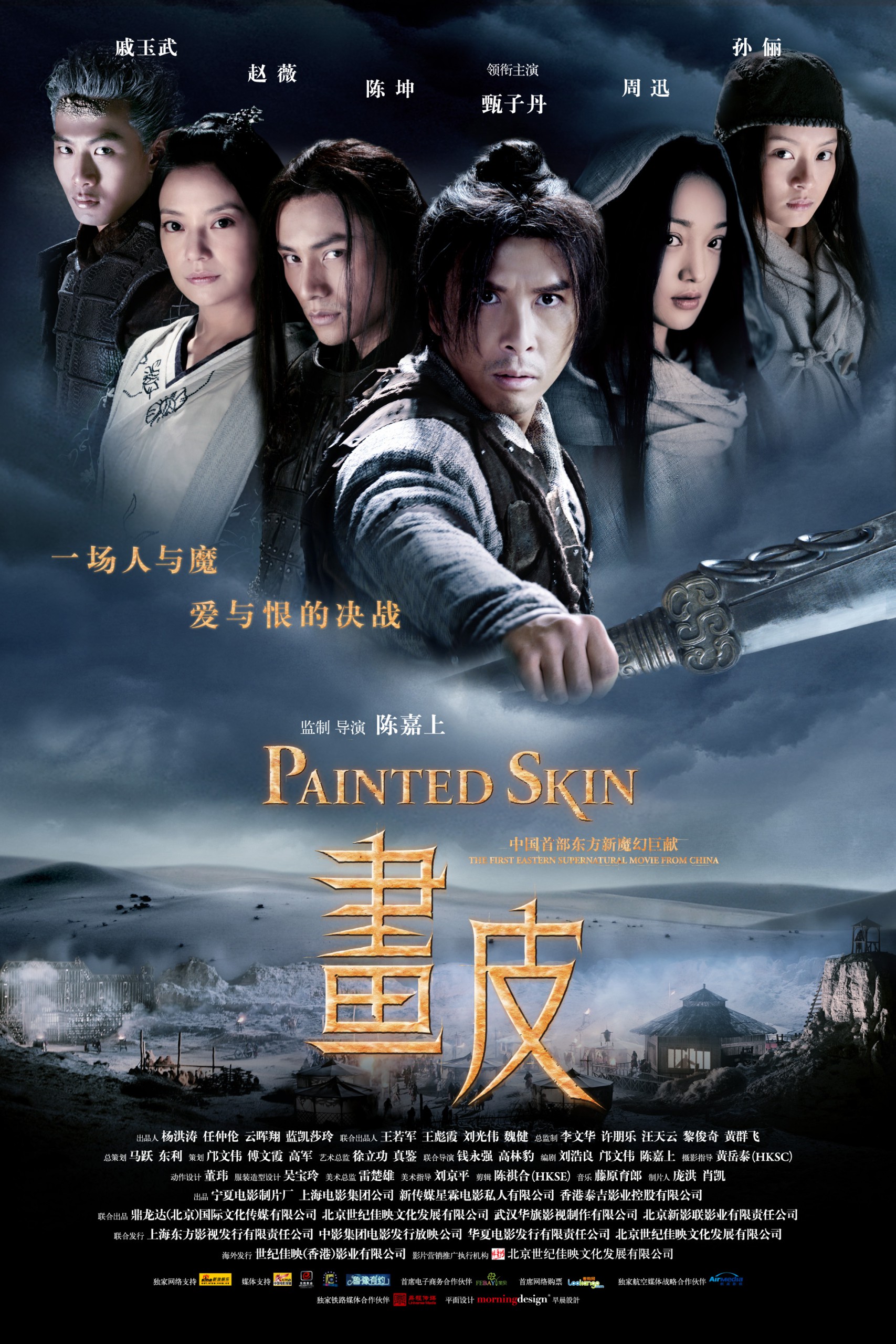 فیلم شبح خبیث Painted Skin 2008