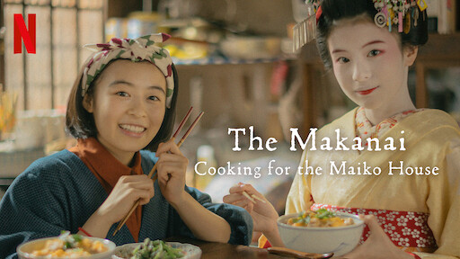 بنر فیلم The Makanai Cooking for the Maiko House 2023