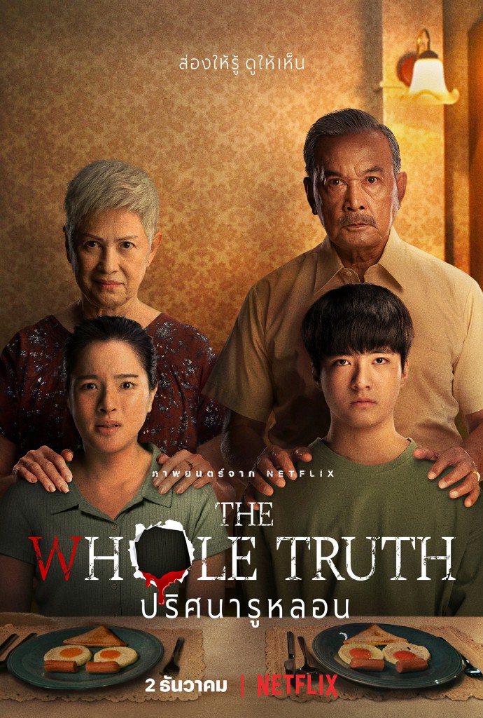 کاور فیلم The Whole Truth 2021 