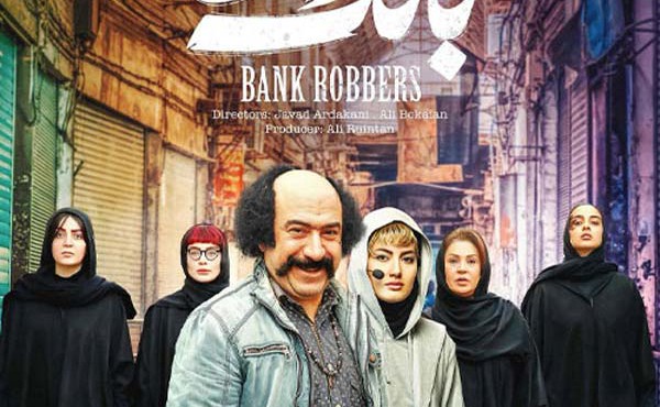 فیلم بانک زده ها 1401