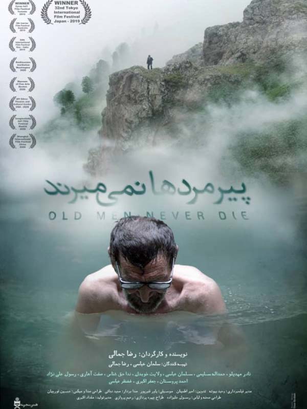 فیلم پیرمردها نمی میرند 1396