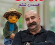 سریال مهمونی قسمت 6 مهران احمدی