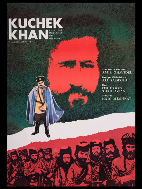 کاور فیلم میرزا کوچک خان