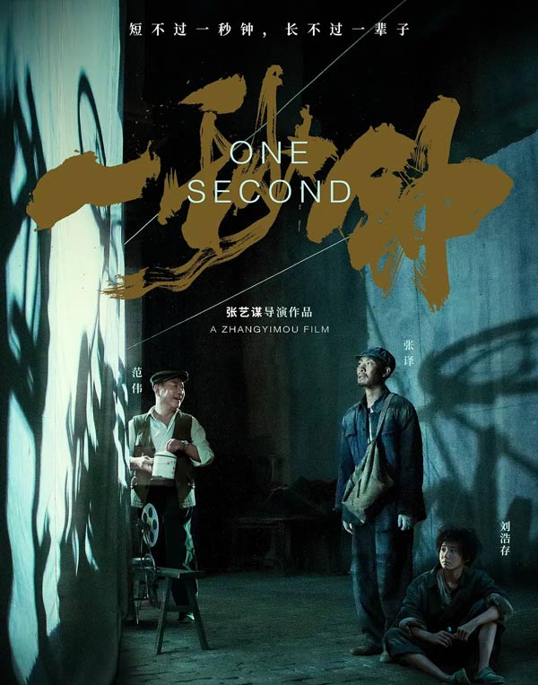 فیلم یک ثانیه One Second 2020