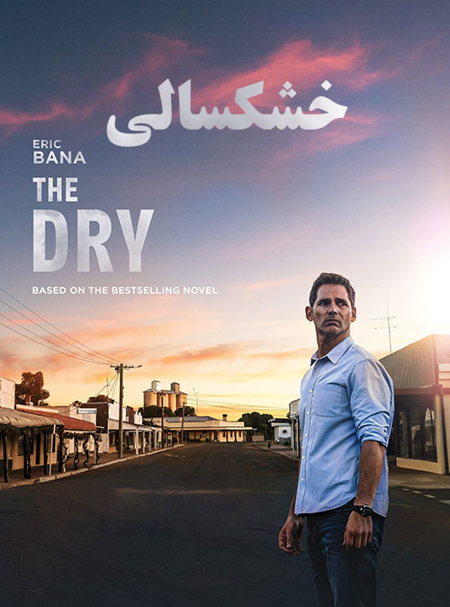 فیلم خشکسالی The Dry 2020