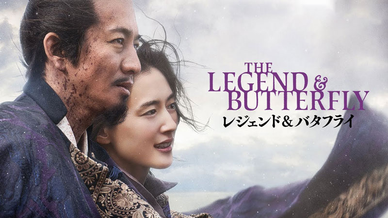 بنر فیلم The-Legend-&-Butterfly-2023