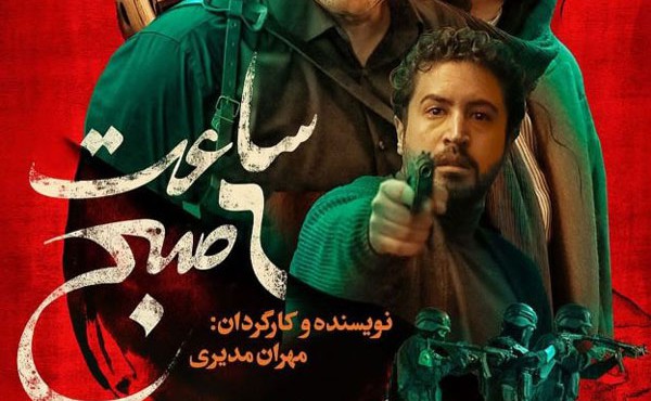 پوستر فیلم ساعت 6 صبح 1402 مهران مدیری