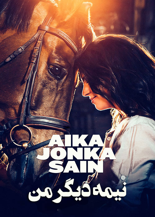 فیلم نیمه دیگر من Aika Jonka Sain 2020