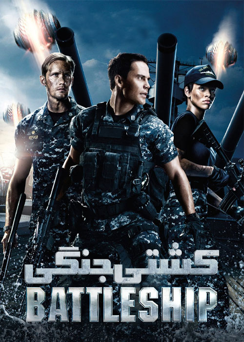 فیلم کشتی جنگی Battleship 2012