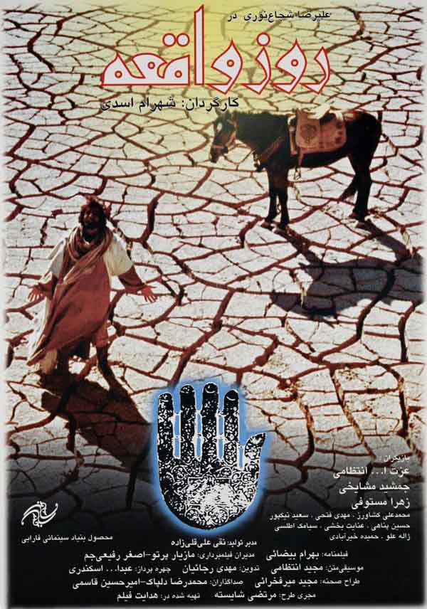 فیلم روز واقعه 1373