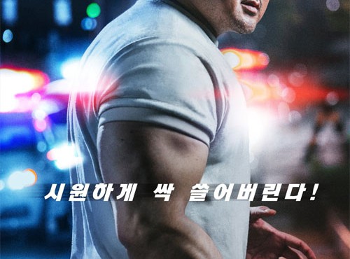 کاور فیلم The Roundup No Way Out 2023