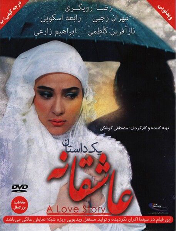 فیلم یک داستان عاشقانه 1390