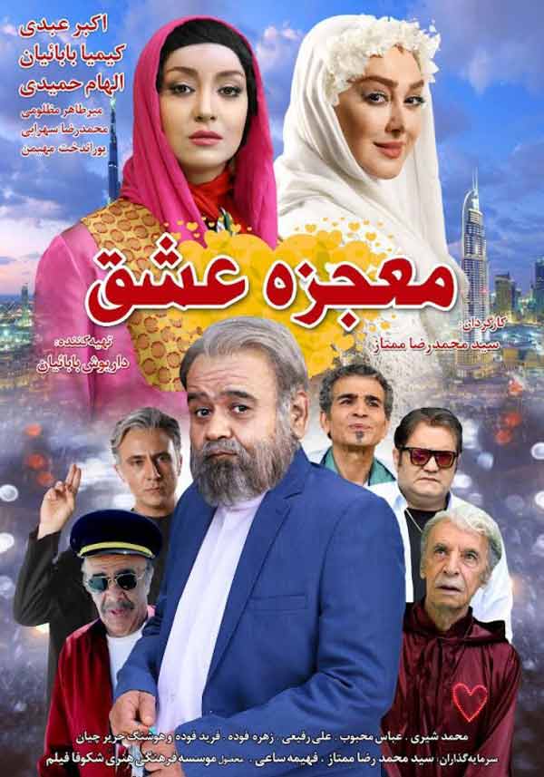 کاور فیلم معجزه عشق