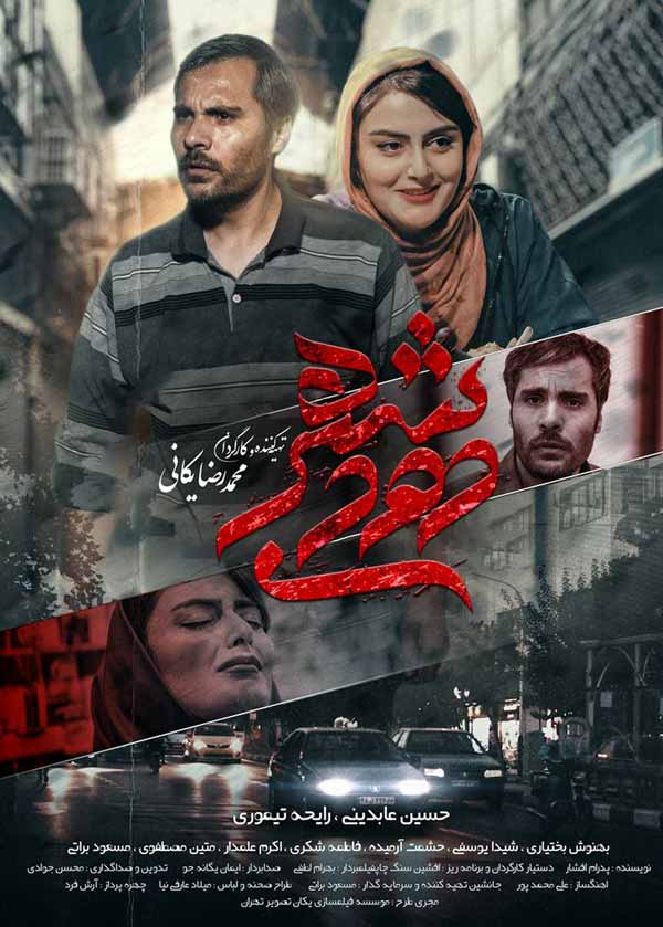 فیلم شهر دودی 1399