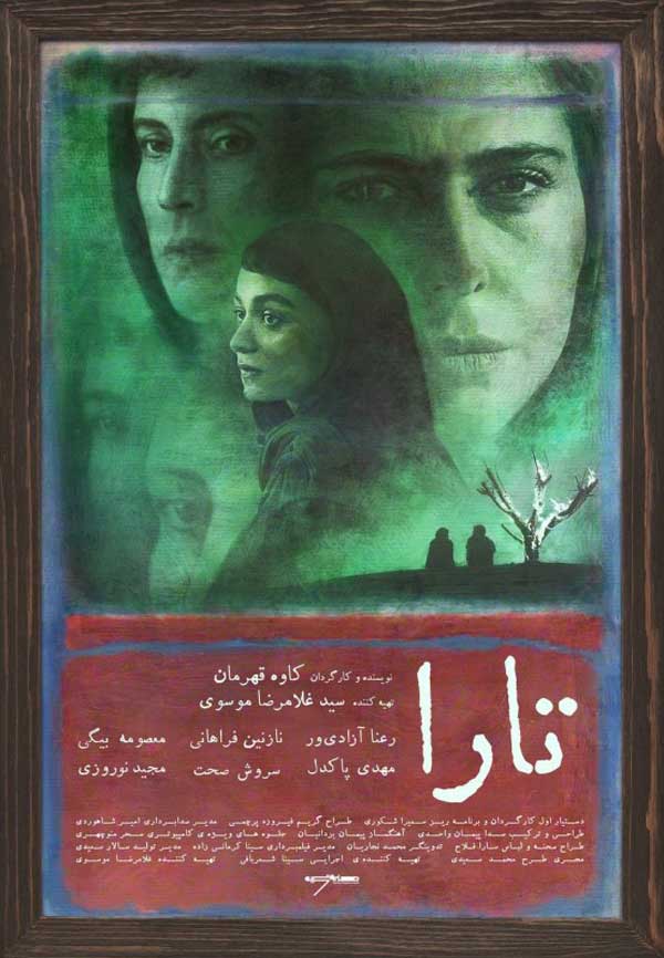 فیلم تارا 1398