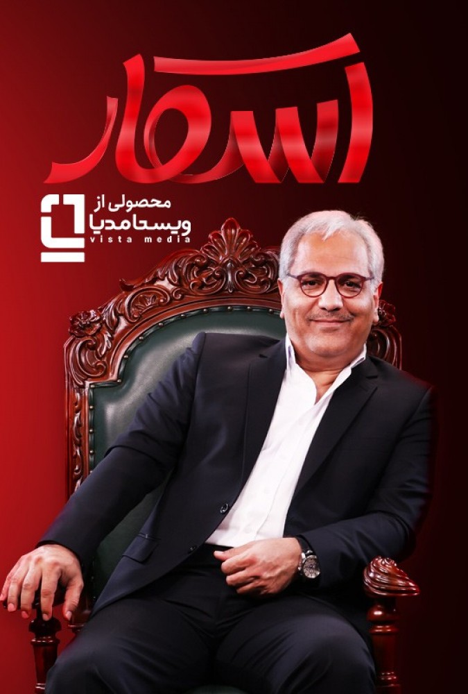 پوستر برنامه اسکار مهران مدیری