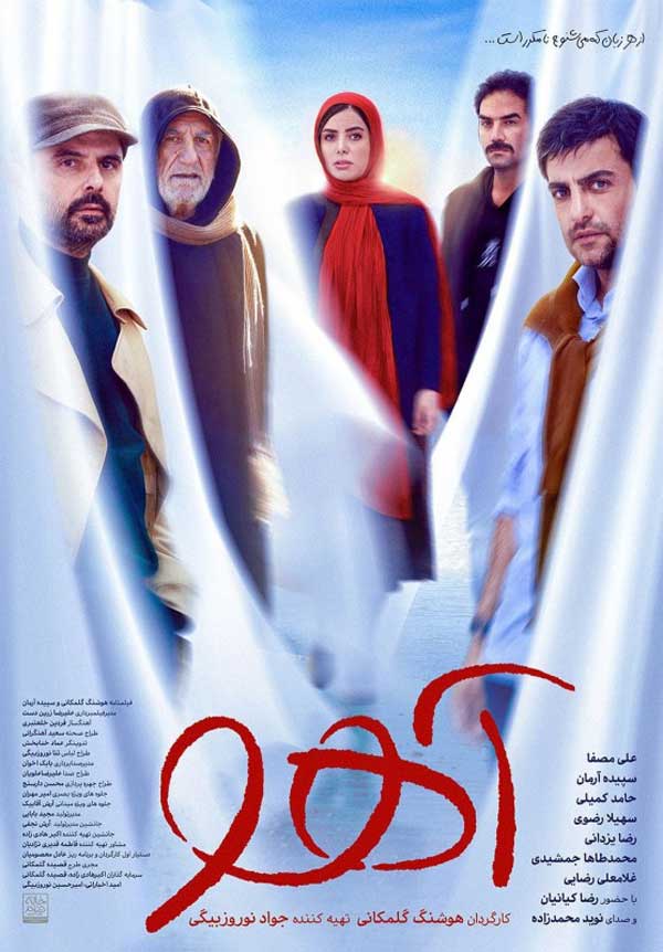 فیلم آهو 1399