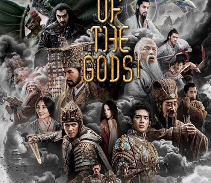 فیلم خلقت خدایان 1: پادشاهی طوفان ها Creation of the Gods I: Kingdom of Storms 2023