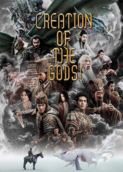 فیلم خلقت خدایان 1: پادشاهی طوفان ها Creation of the Gods I: Kingdom of Storms 2023