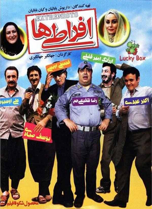 فیلم افراطی‌ ها 1388