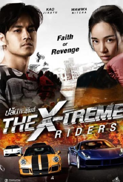 فیلم رانندگی بدون حد و مرز The X-Treme Riders 2023
