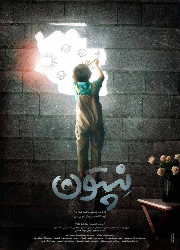 فیلم نپتون 1402