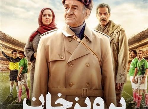 پوستر فیلم سینمایی پرویزخان