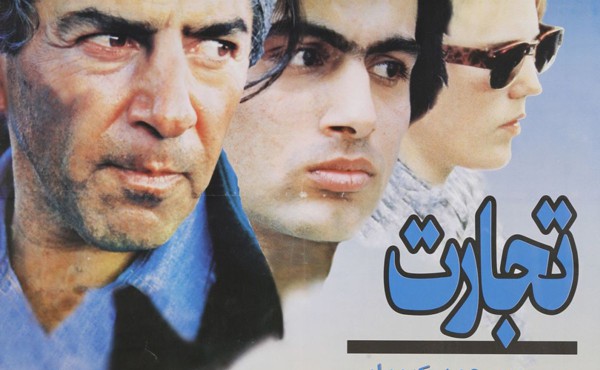 فیلم تجارت 1373