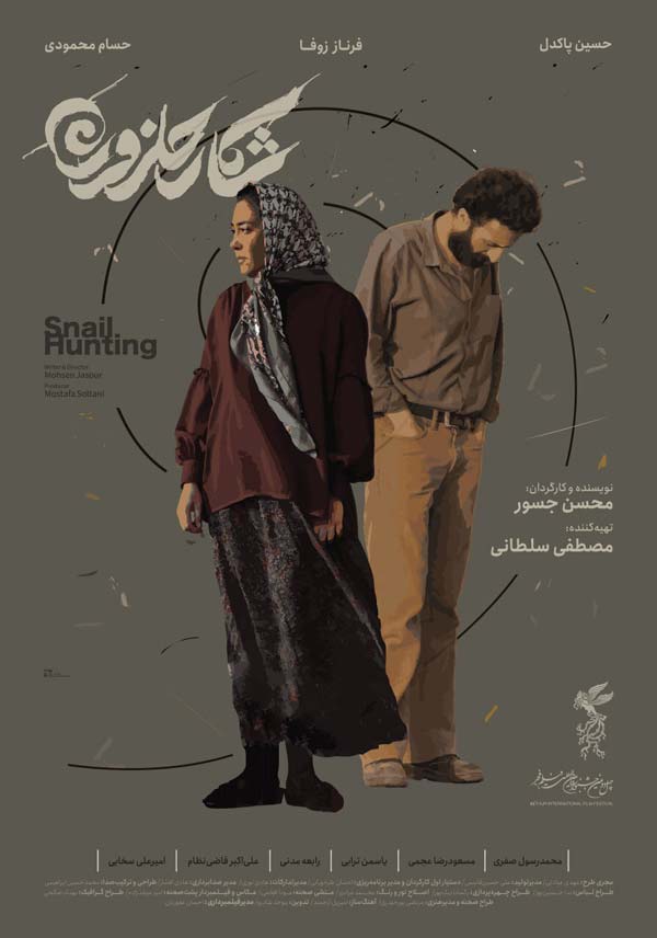 فیلم شکار حلزون 1402