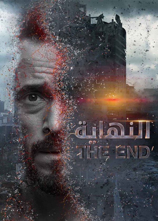 سریال پایان Al Nehaya 2020