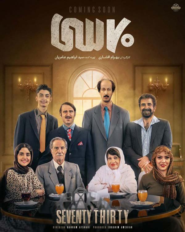 کاور فیلم هفتاد سی