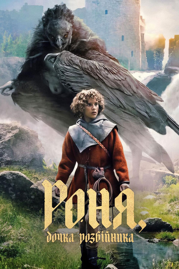 Ronja the Robber’s Daughter 2024