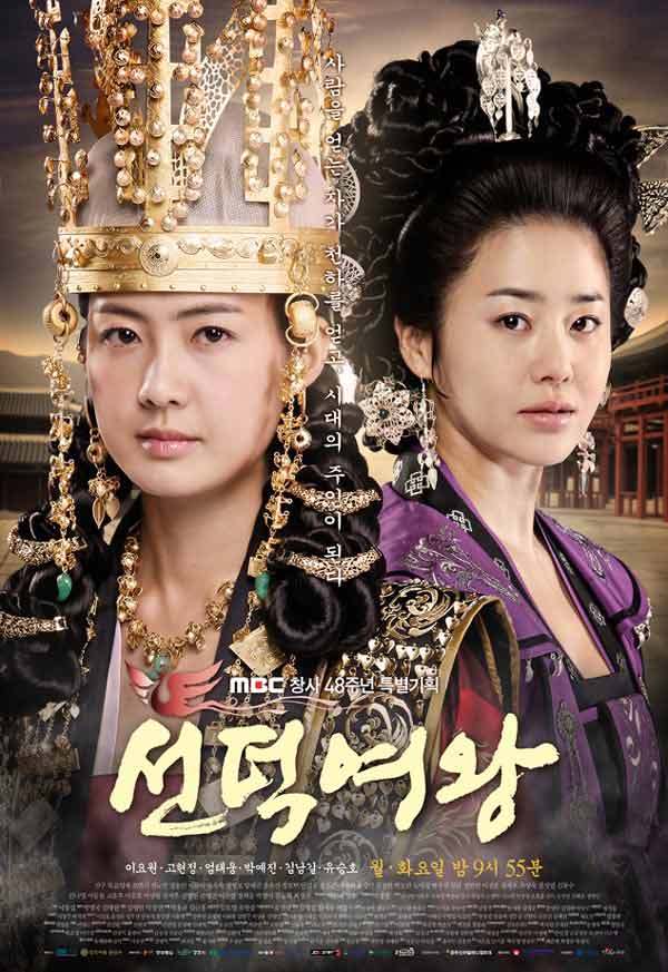 The Great Queen Seondeok 2009