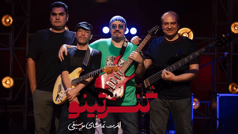 گروه اوهام شهرام شعرباف در برنامه کنسرتینو