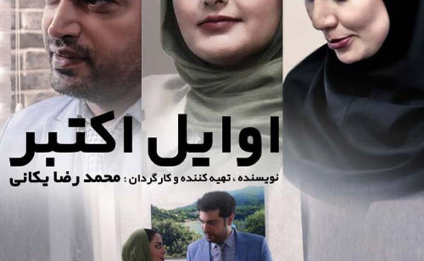 کاور فیلم اوایل اکتبر