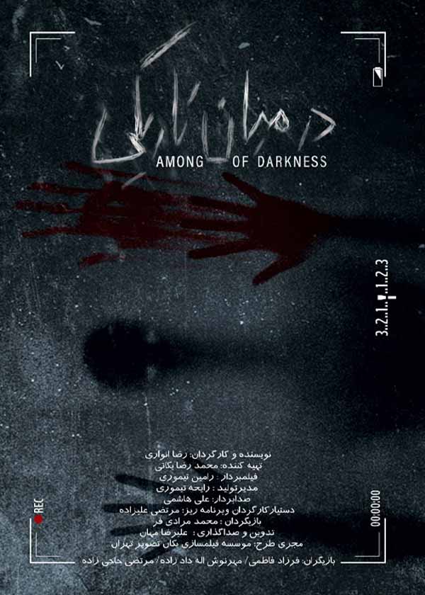 فیلم در میان تاریکی ۱۴۰۱