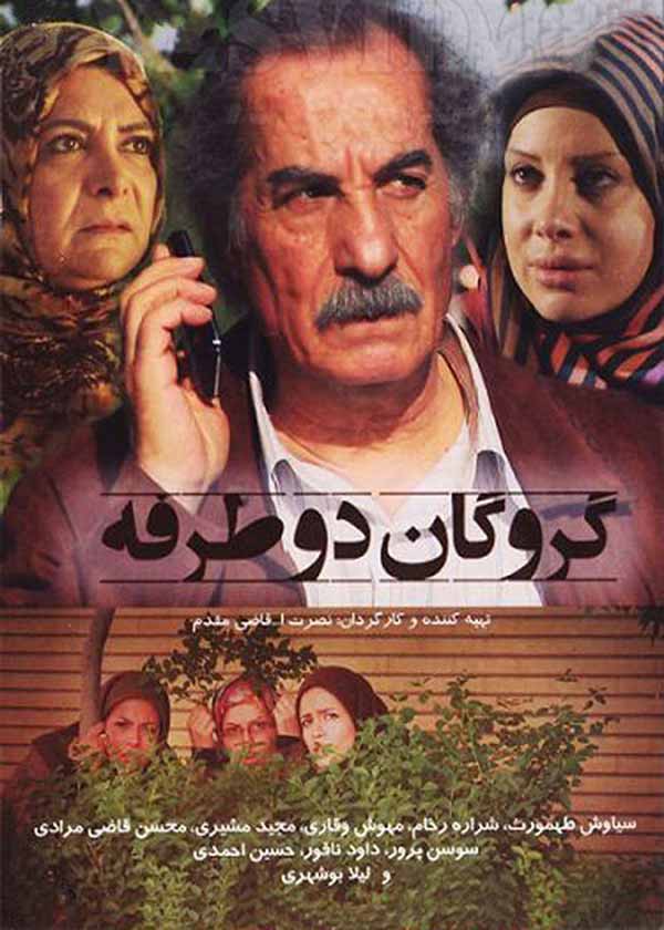 فیلم گروگان دو طرفه 1392