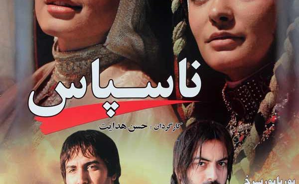 کاور فیلم ناسپاس