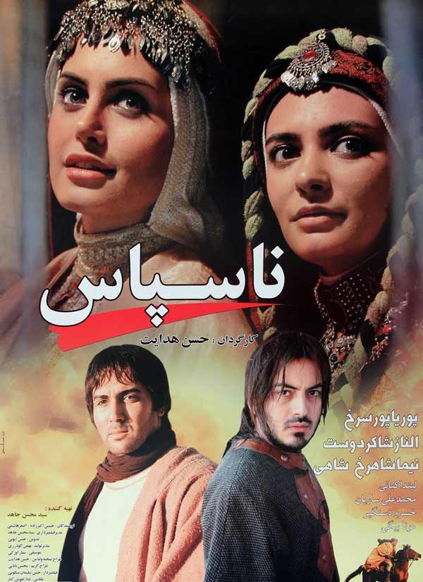 کاور فیلم ناسپاس