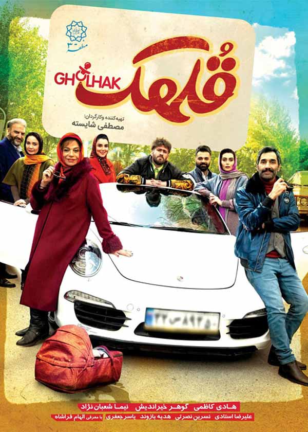 فیلم قلهک 1401