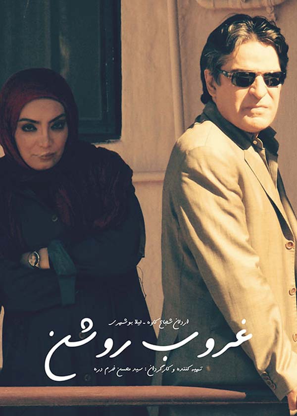 کاور فیلم غروب روشن