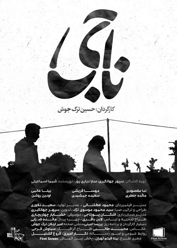 فیلم ناجی 1400