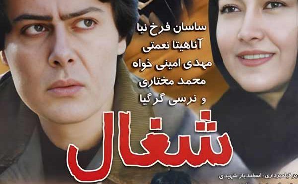 کاور فیلم شغال