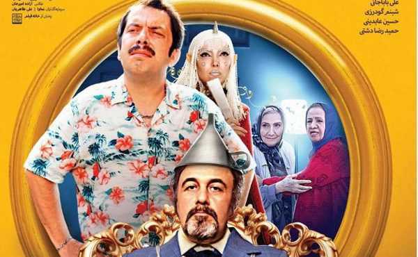 پوستر فیلم قیف 1403