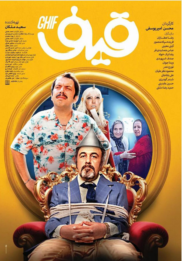 فیلم قیف 1403