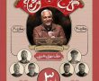 گل یا پوچ فصل 1 قسمت 3