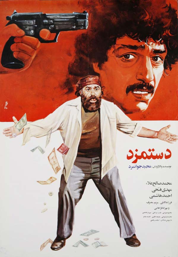 کاور فیلم دستمزد