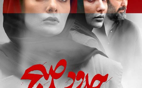 کاور فیلم حدود ۸ صبح