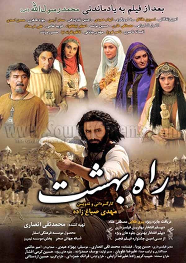 کاور فیلم راه بهشت